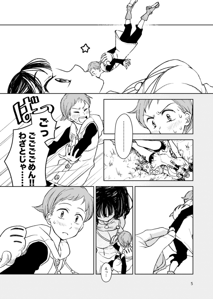 恋人みたいなキミ