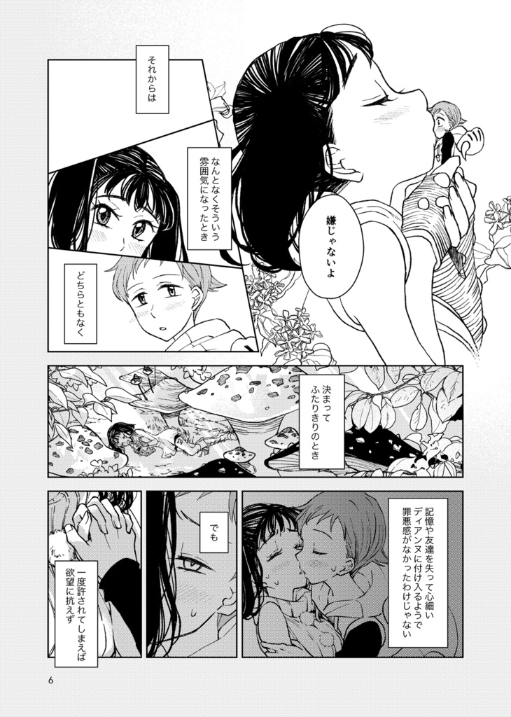 恋人みたいなキミ