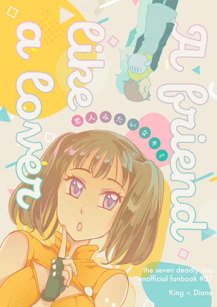 恋人みたいなキミ