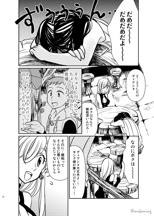 嫉妬してほしいの罪