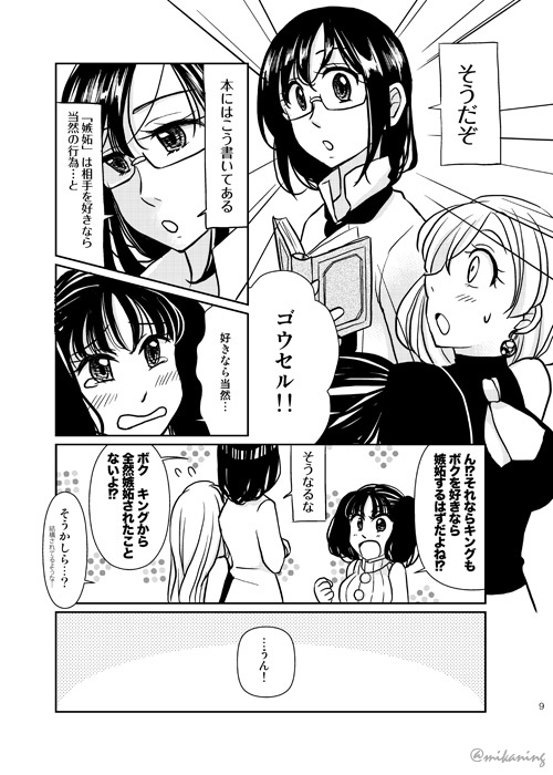 嫉妬してほしいの罪