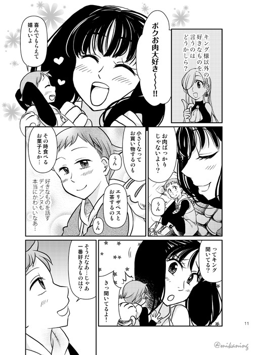 嫉妬してほしいの罪