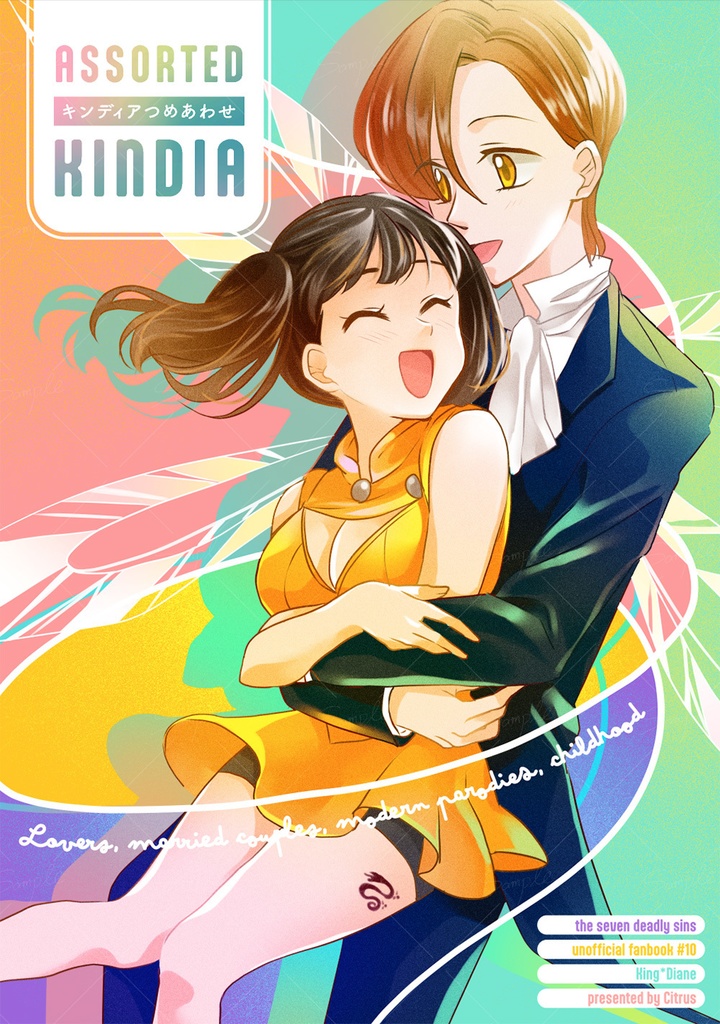 キンディアつめあわせ
