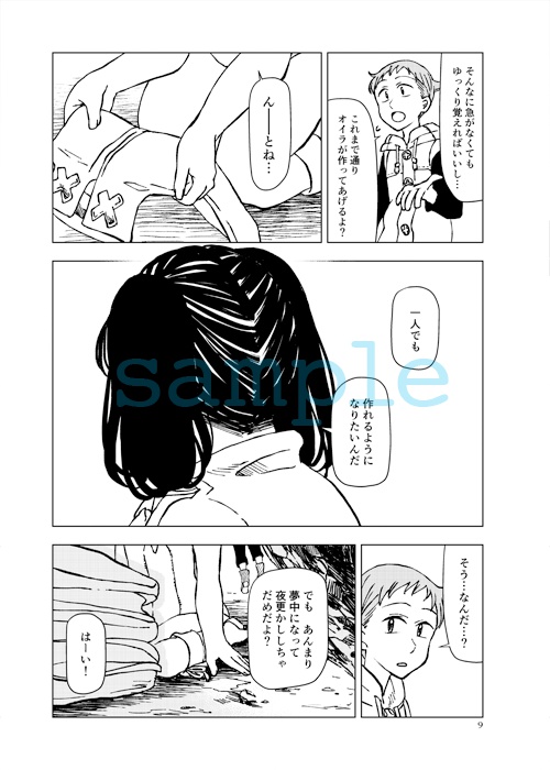 恋に焦がれる夢