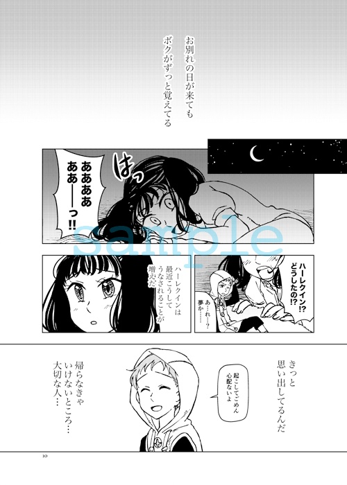 恋に焦がれる夢