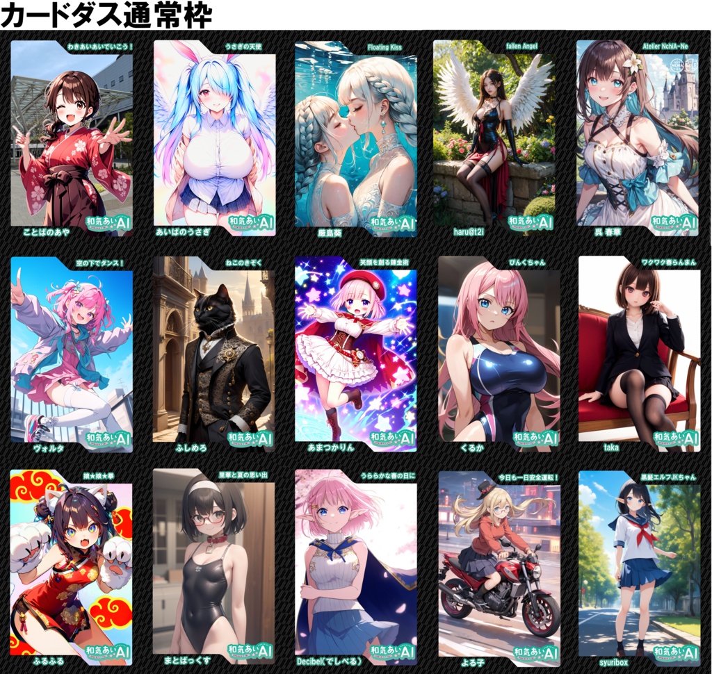 和気あいAIトレーディングカード第1弾