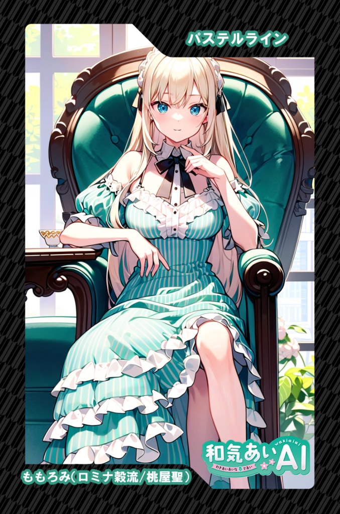 和気あいAIトレーディングカード第1弾