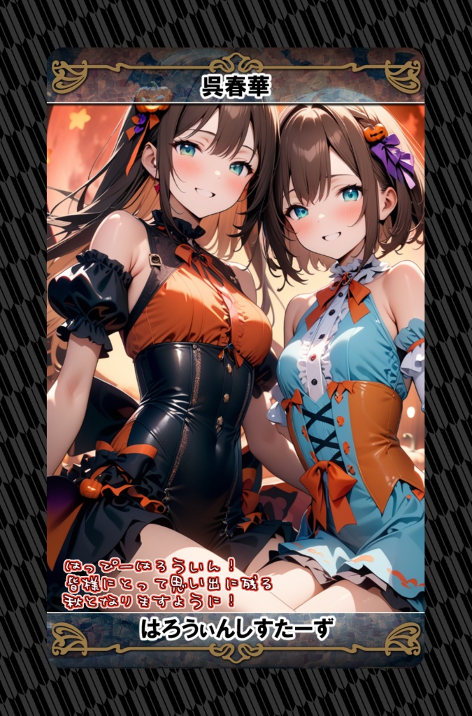 和気あいAIトレーディングカード第2弾