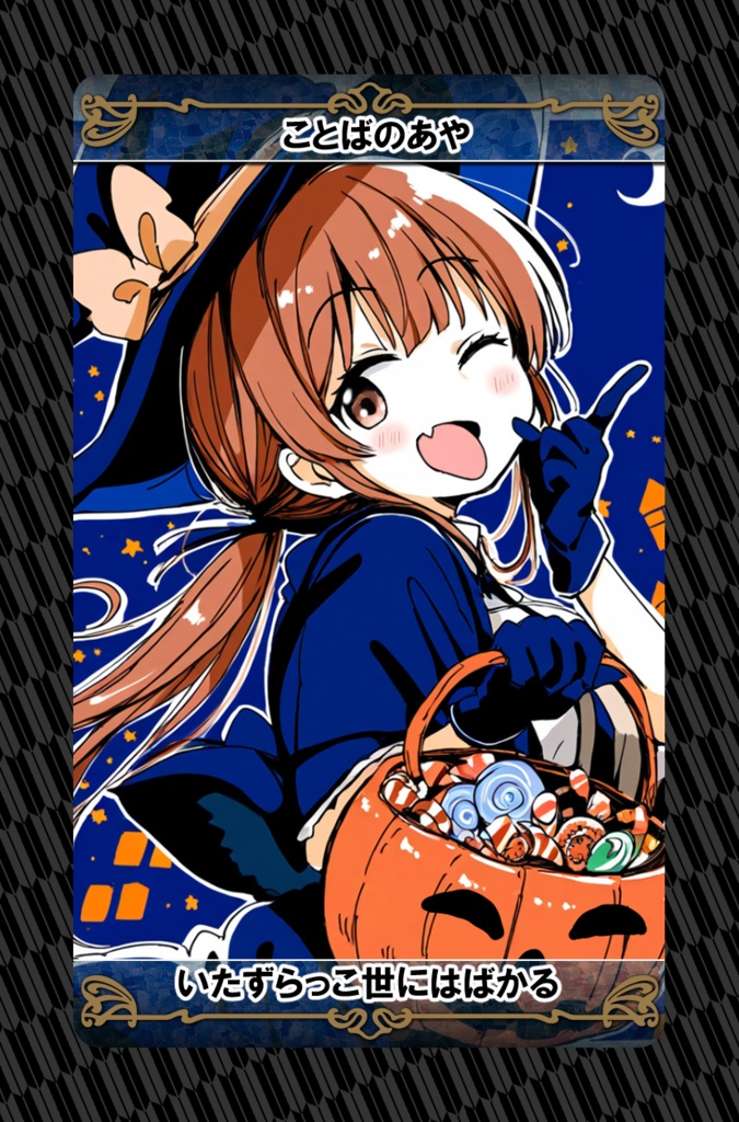 和気あいAIトレーディングカード第2弾