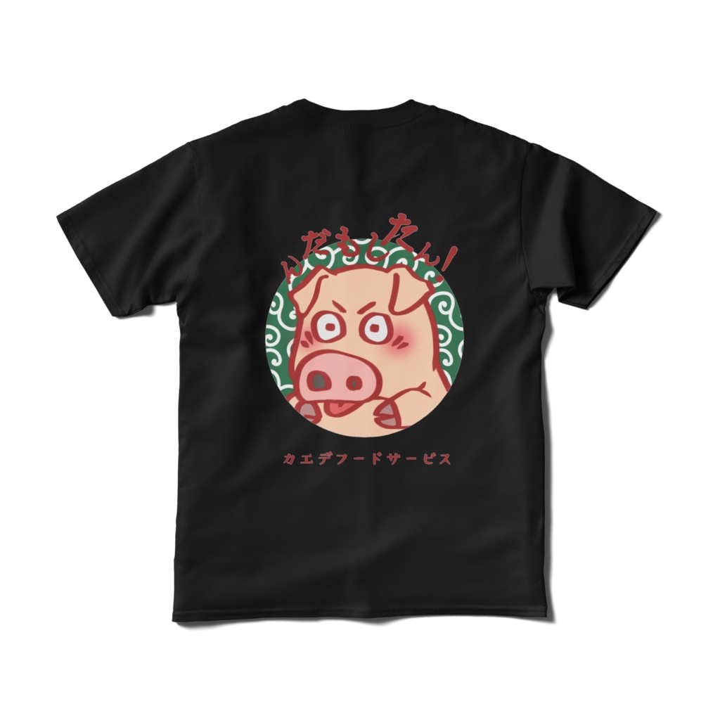 んだもしたん!Tシャツ