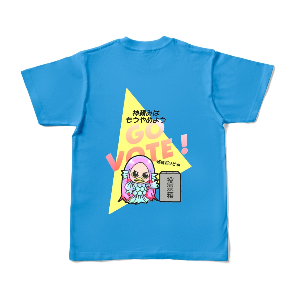 GO VOTE! アマビエさま Tシャツ