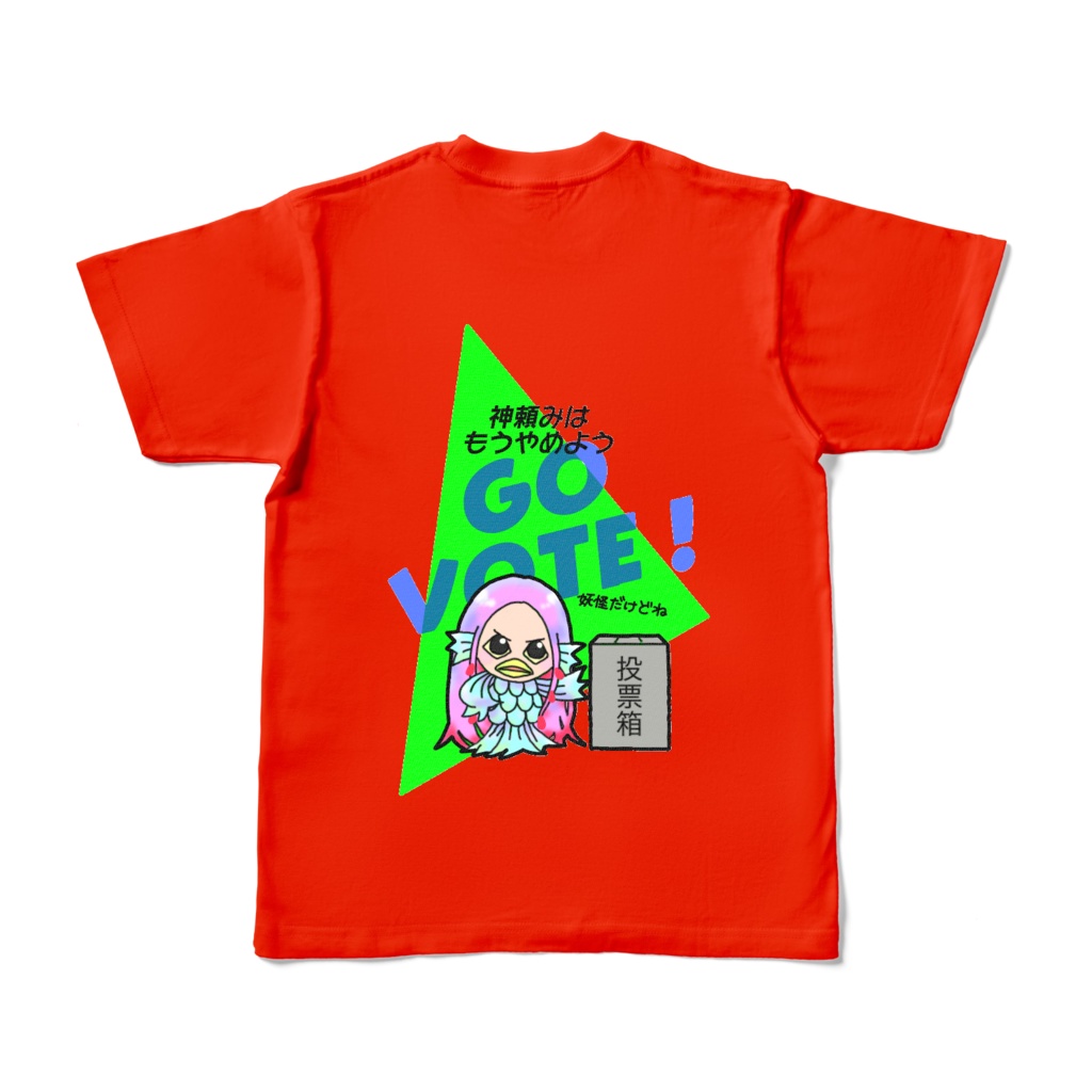 GO VOTE! アマビエさま Tシャツ