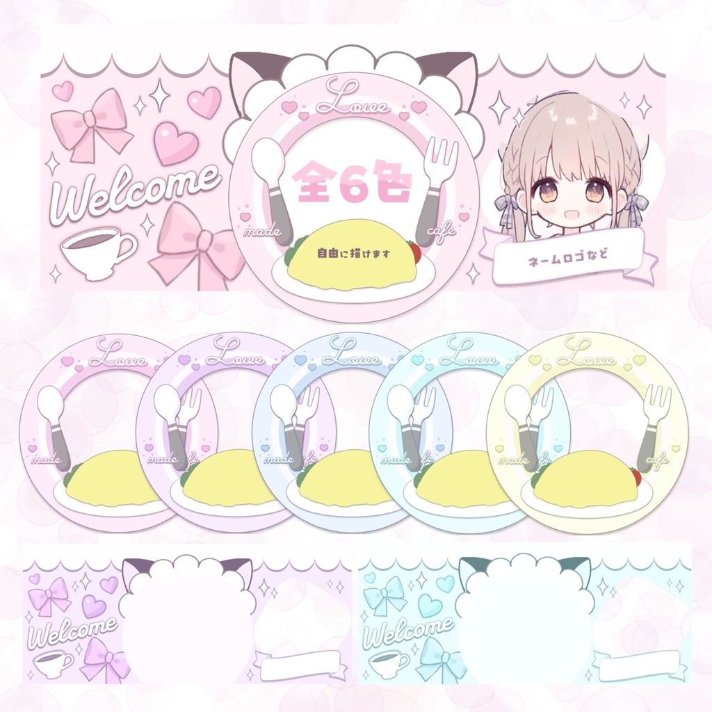 【フリー素材】アイコンリング＋IRIAMヘッダー セット メイドカフェ【配信者・Vtuber】(全6色)