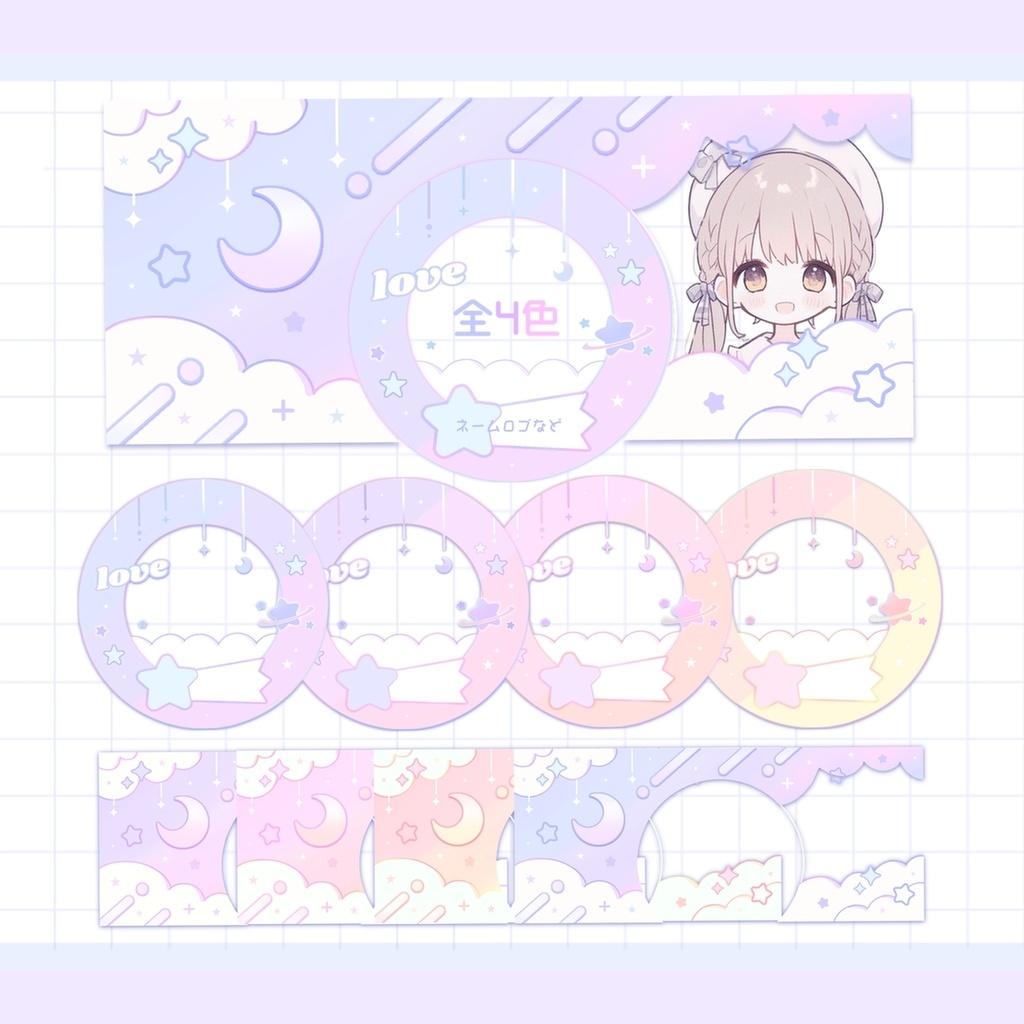 【フリー素材】アイコンリング＋IRIAMヘッダー セット ゆめかわ 星空【配信者・Vtuber】(全4色)