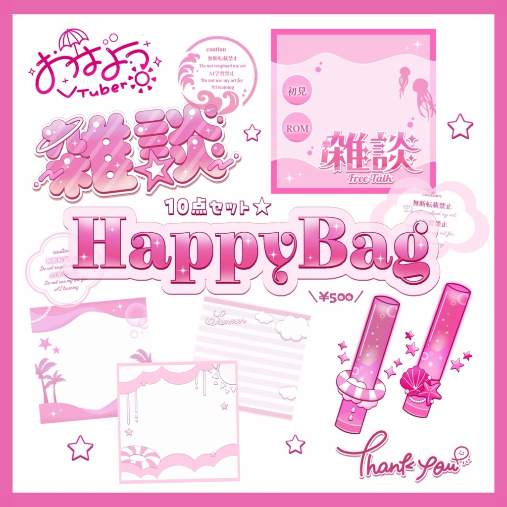 夏のお楽しみ袋 水色【Happy Bag 10点セット☆】おみくじ付き◎