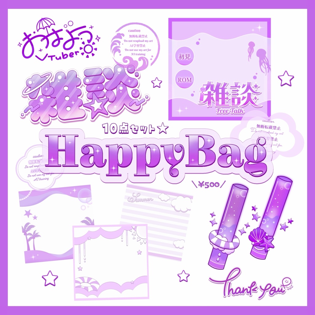 夏のお楽しみ袋 水色【Happy Bag 10点セット☆】おみくじ付き◎