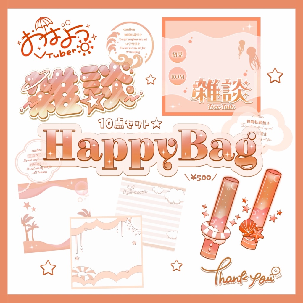 夏のお楽しみ袋 水色【Happy Bag 10点セット☆】おみくじ付き◎