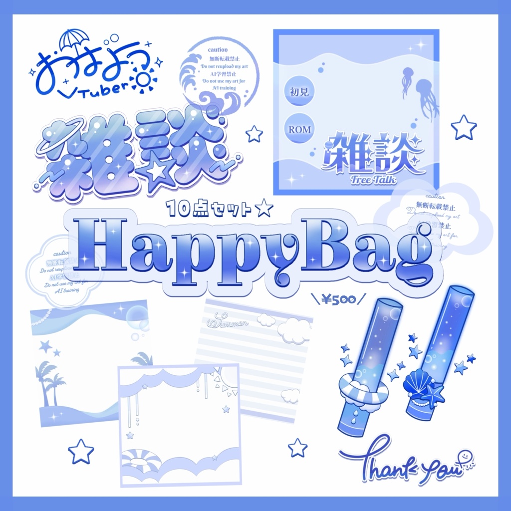 夏のお楽しみ袋 水色【Happy Bag 10点セット☆】おみくじ付き◎