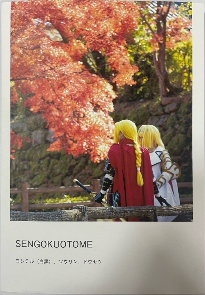 【サキゆは】戦国乙女 足利軍 コスプレ写真集