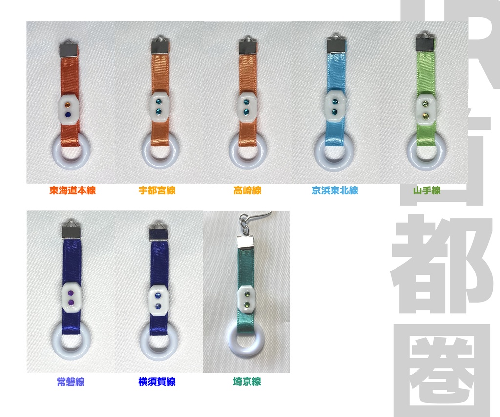 つり革ピアス　JR（首都圏）