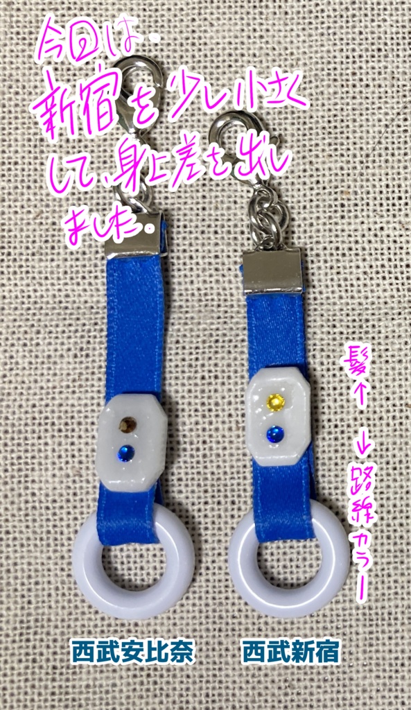 つり革チャーム（西武鉄道）