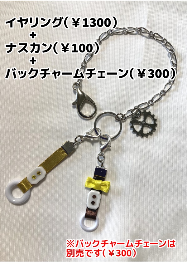 つり革ピアス 西武