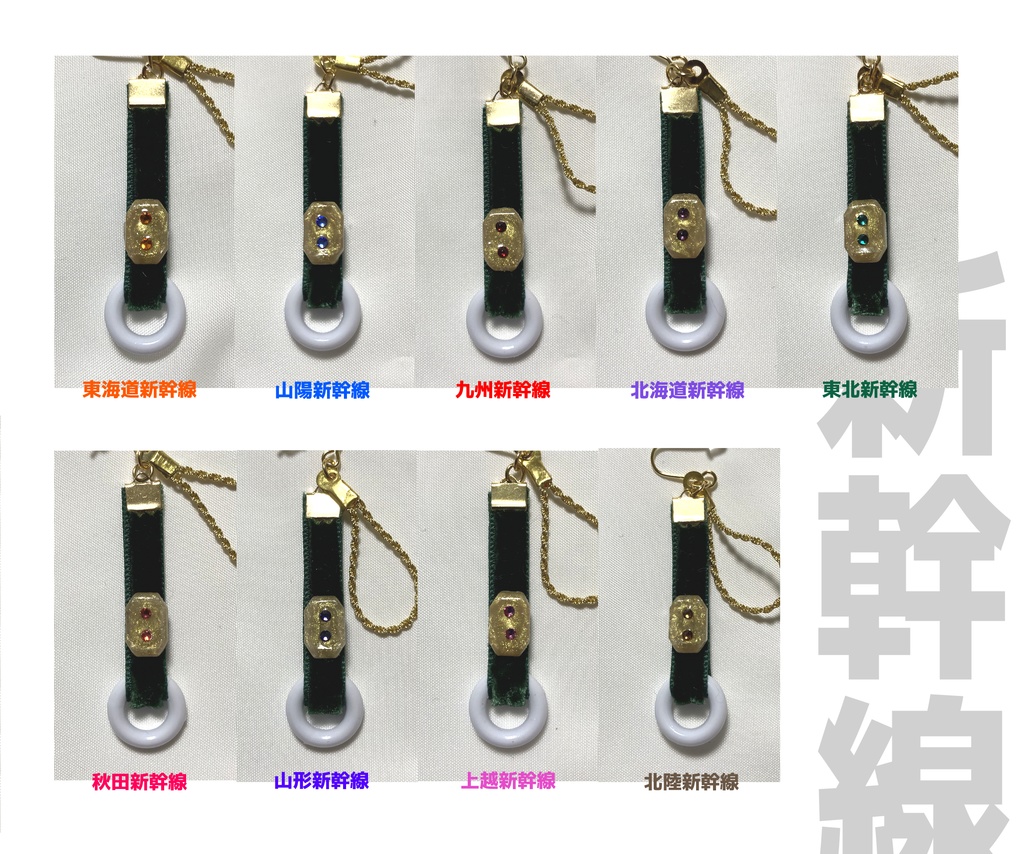 つり革チャーム(新幹線)