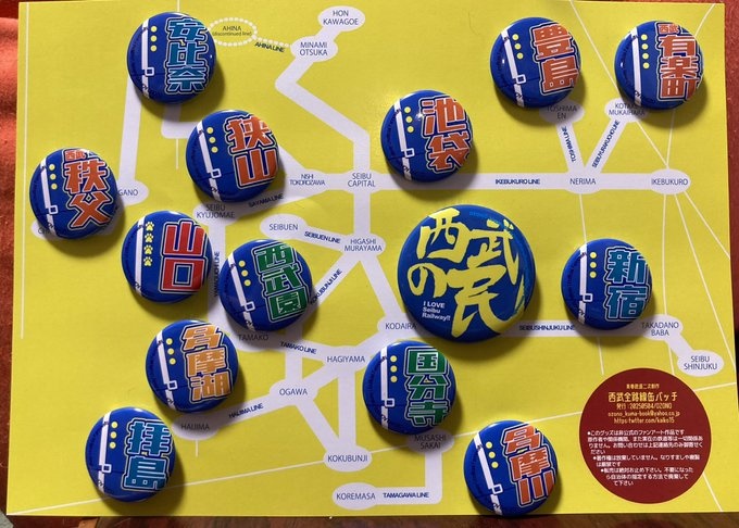 西武の！全路線缶バッチ