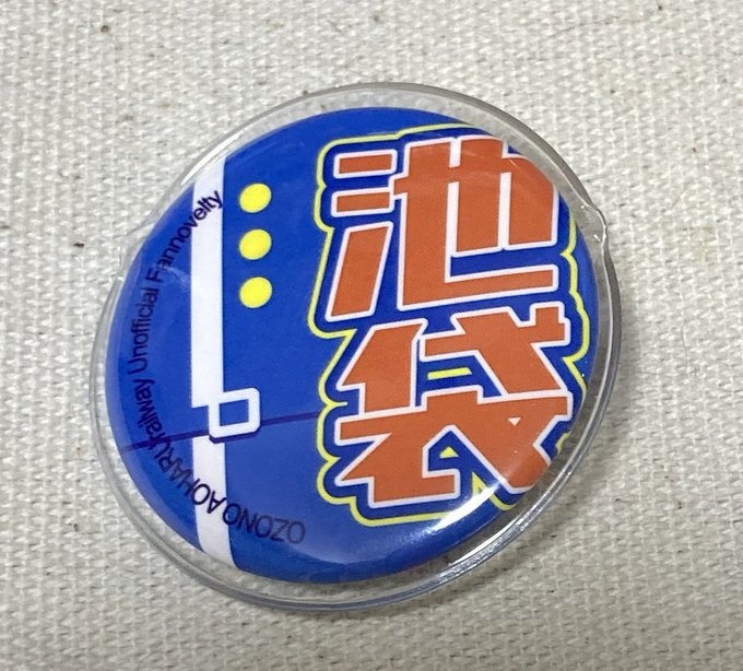 西武の!全路線缶バッチ