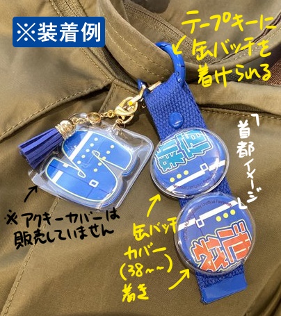 西武の!全路線缶バッチ