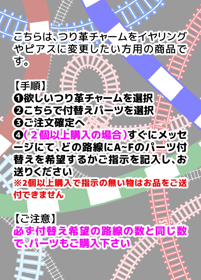 つり革チャームをイヤリングかピアスへお直し希望の方へ