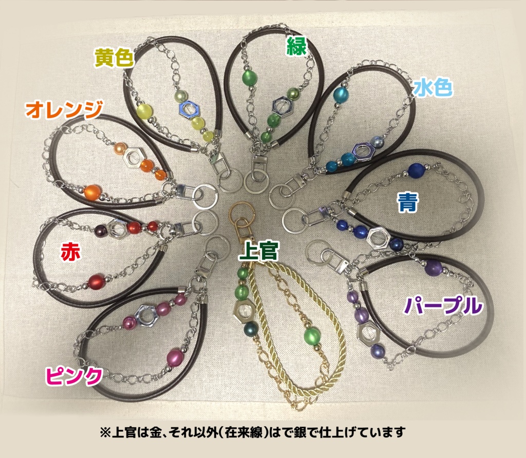 ８色　スマホストラップ（上官+在来線）