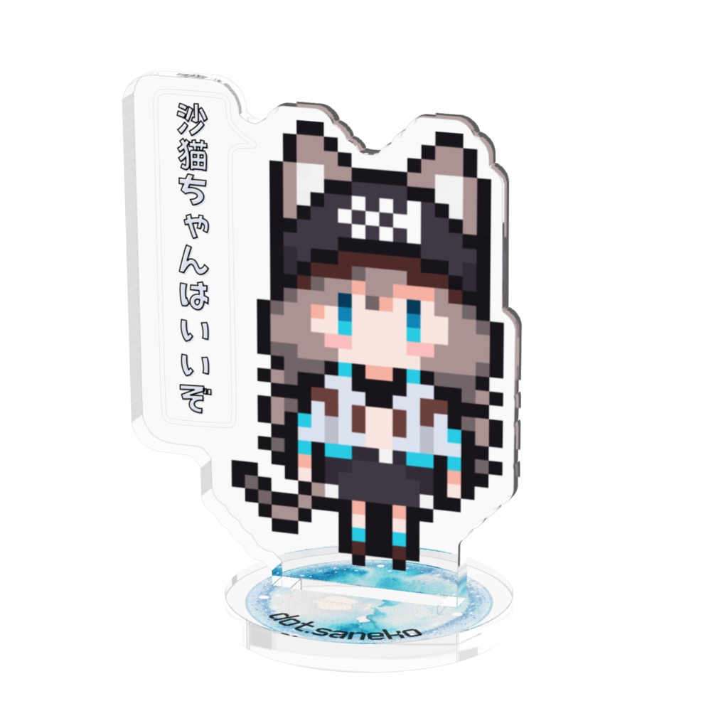 沙猫アクリルフィギュア(全3種)