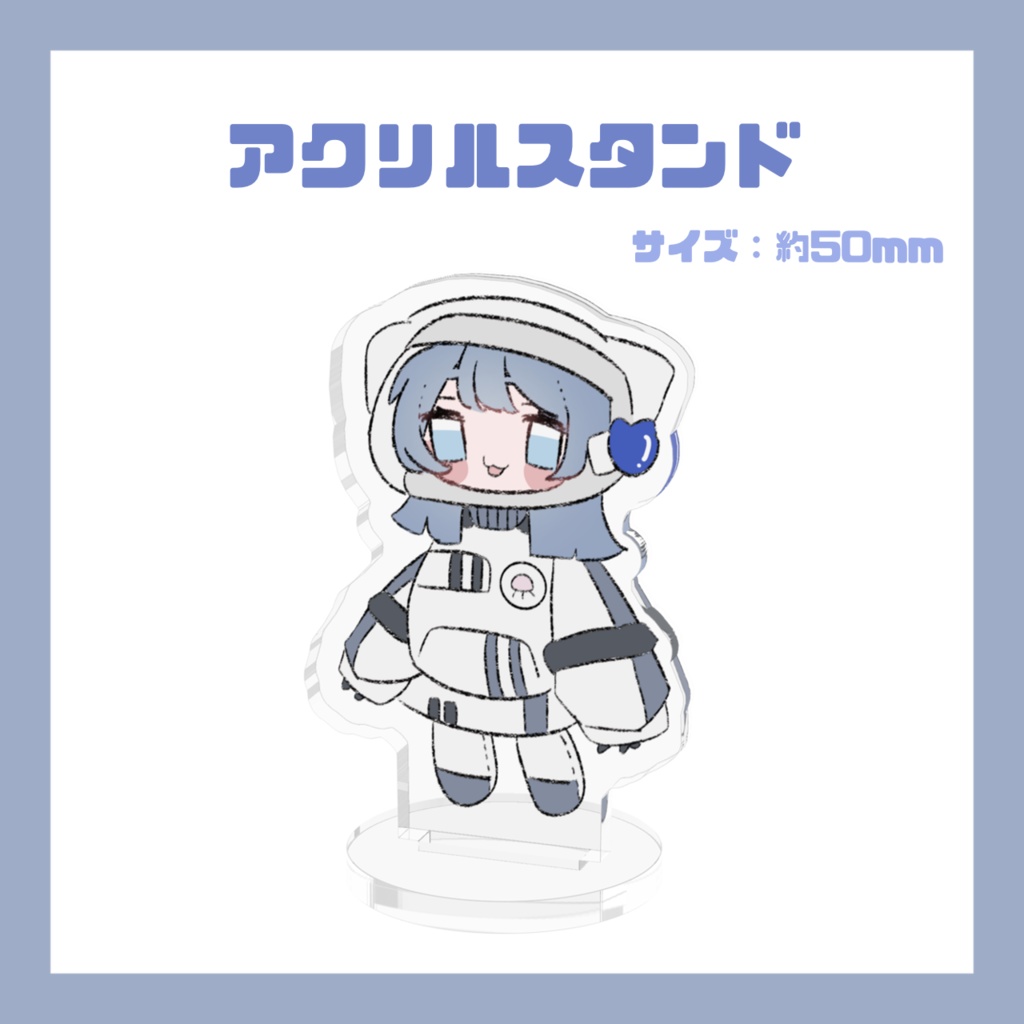 宇宙服あすす