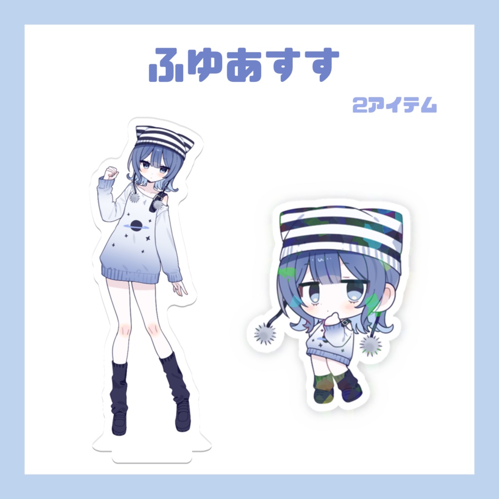 ふゆあすすグッズ