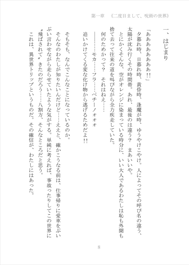 同じ世界に再びトリップしたら、自分の成り代わりがいた件について