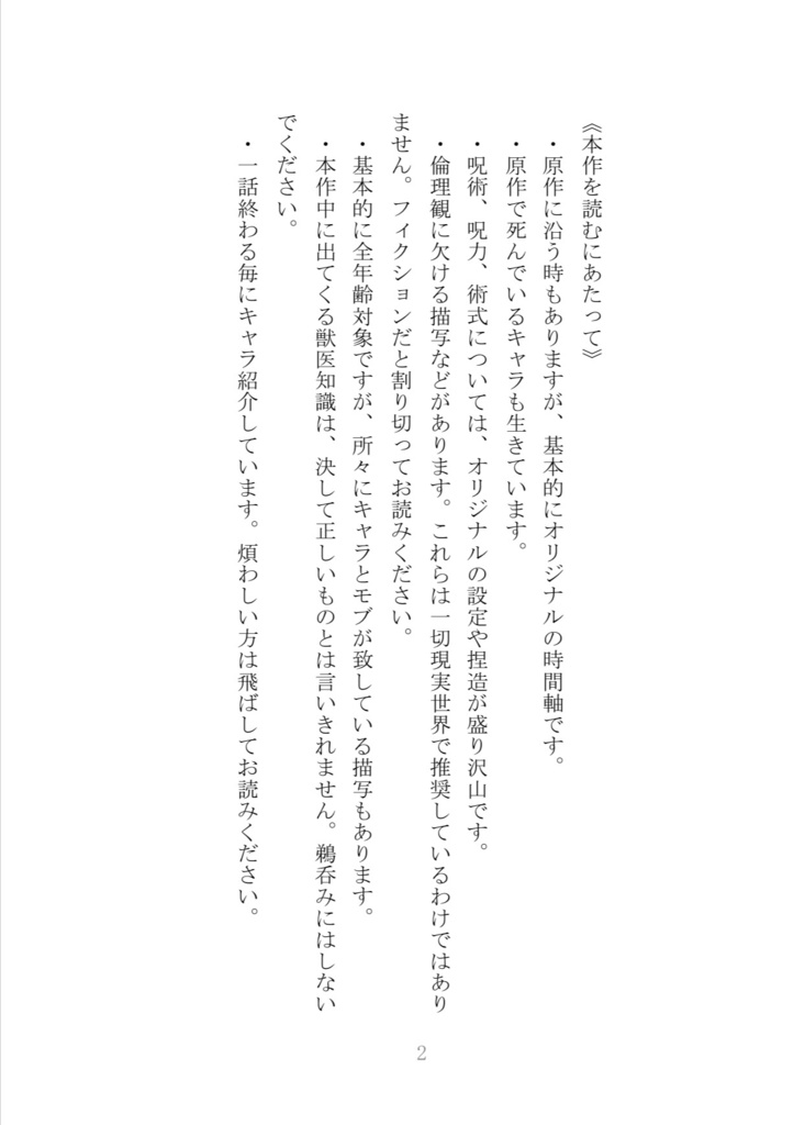 同じ世界に再びトリップしたら、自分の成り代わりがいた件について