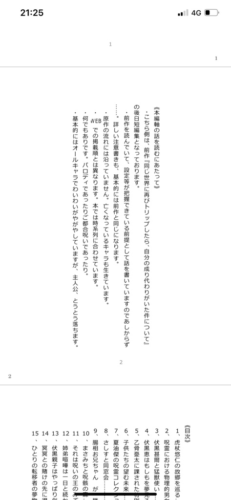 元トリップ人間は、呪術の世界で生きていくことになりました