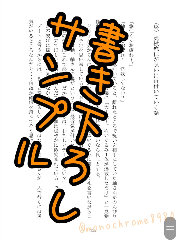 はじめましてで無自覚救済しまくっていた元トリップ呪術師が、二度目ましてでとうとう目をつけられた話
