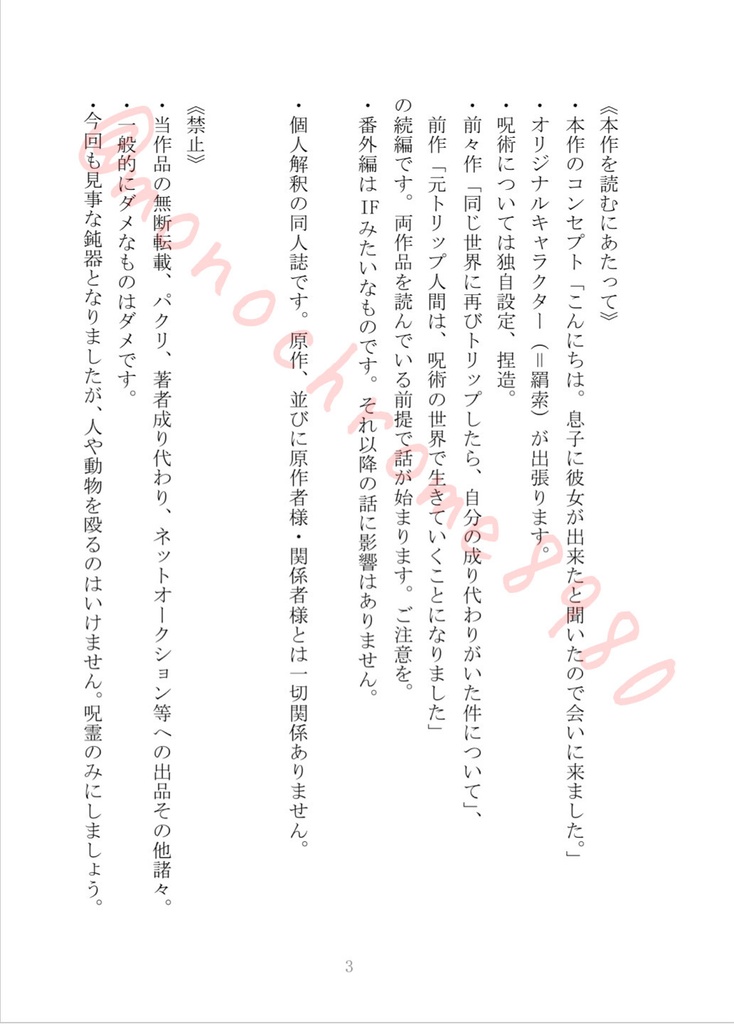 はじめましてで無自覚救済しまくっていた元トリップ呪術師が、二度目ましてでとうとう目をつけられた話