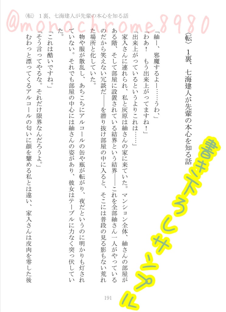 はじめましてで無自覚救済しまくっていた元トリップ呪術師が、二度目ましてでとうとう目をつけられた話