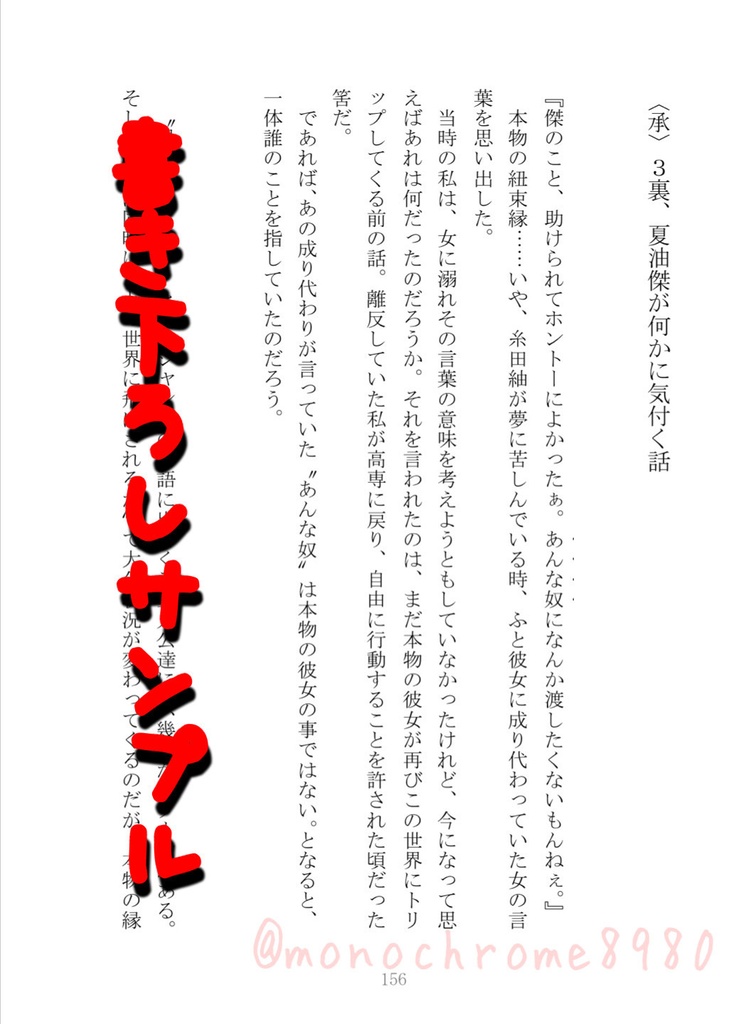 はじめましてで無自覚救済しまくっていた元トリップ呪術師が、二度目ましてでとうとう目をつけられた話