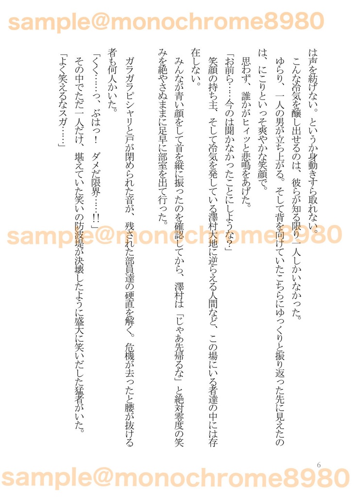 澤村くんの彼女さん【1】