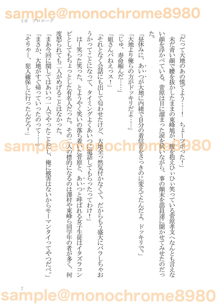 澤村くんの彼女さん【1】