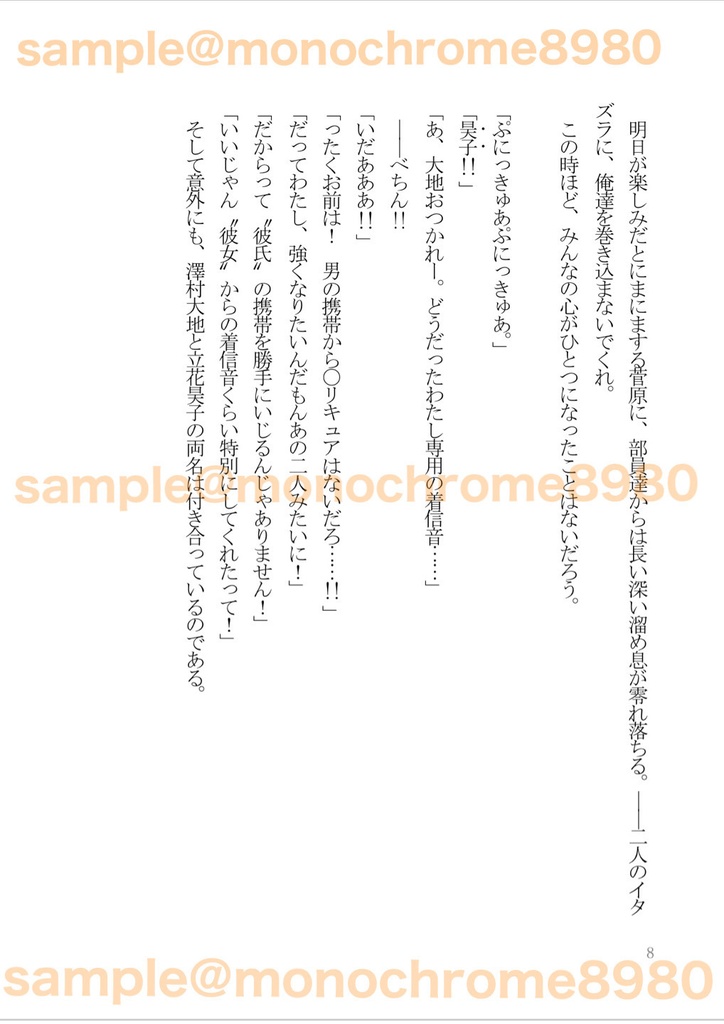 澤村くんの彼女さん【1】