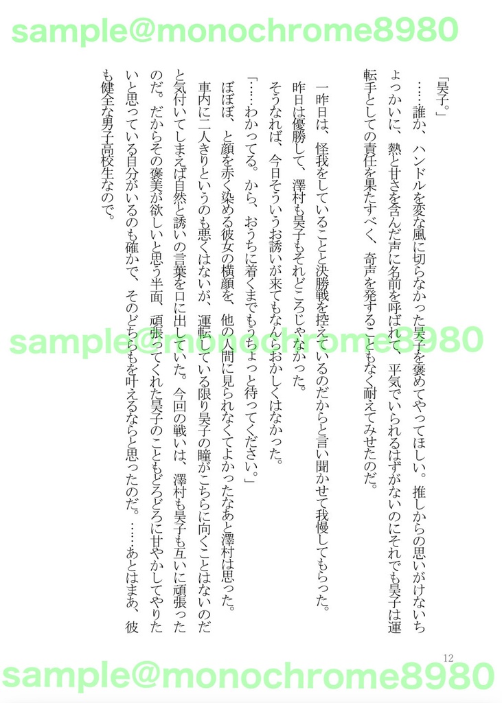 澤村くんの彼女さん【2】