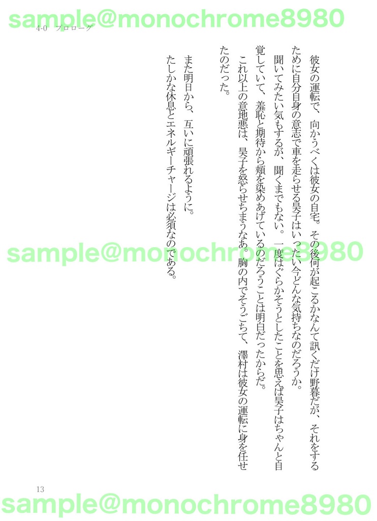 澤村くんの彼女さん【2】