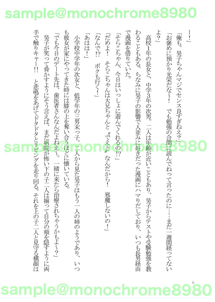 澤村くんの彼女さん【2】