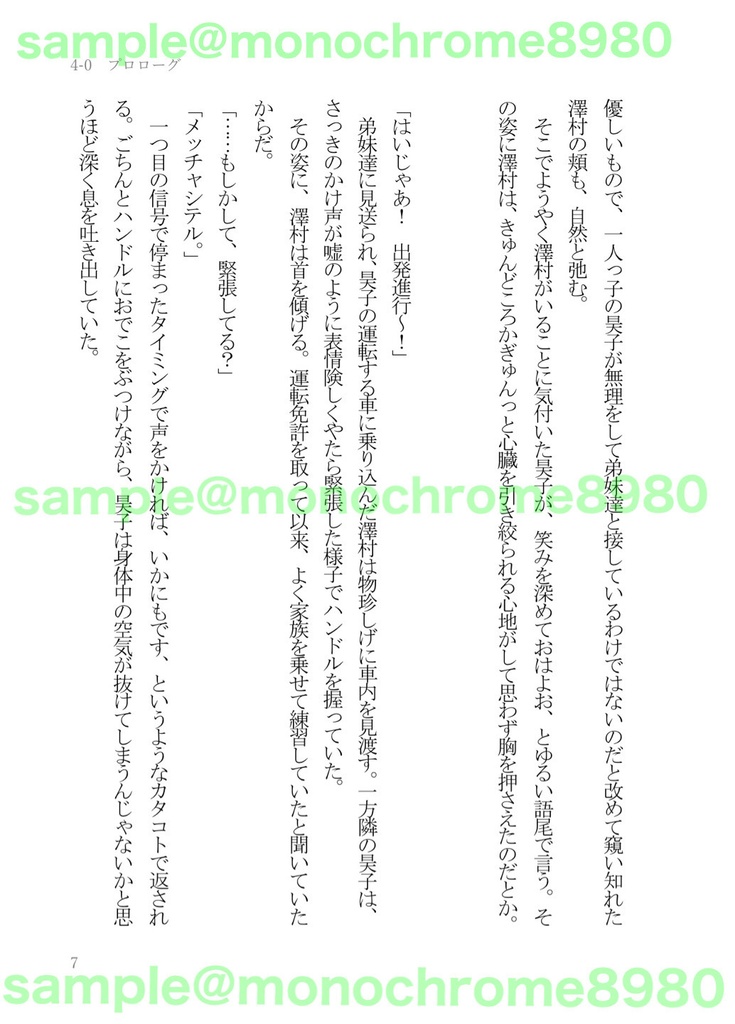 澤村くんの彼女さん【2】