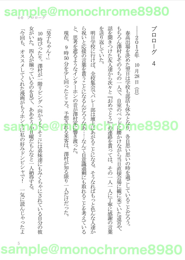 澤村くんの彼女さん【おまとめセット】